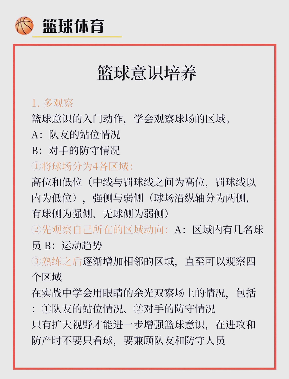 业余篮球爱好者如何在比赛中控制情绪